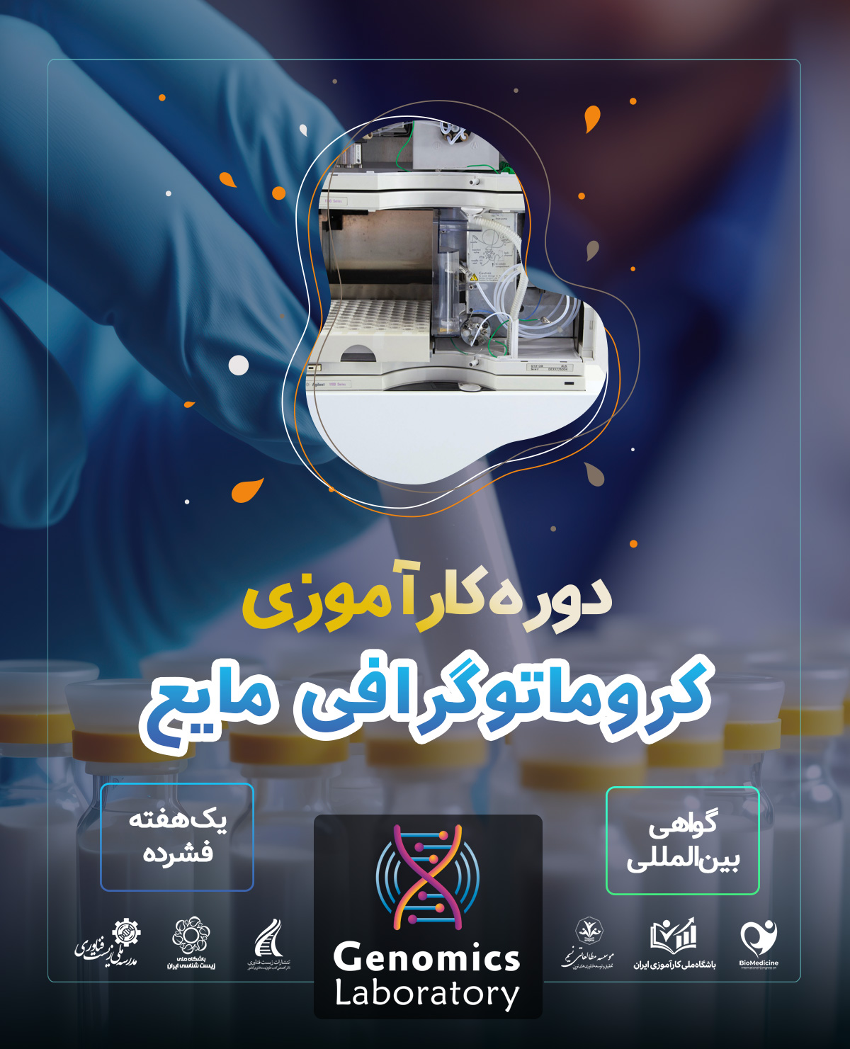 دوره کارآموزی بین المللی کروماتوگرافی مایع HPLC